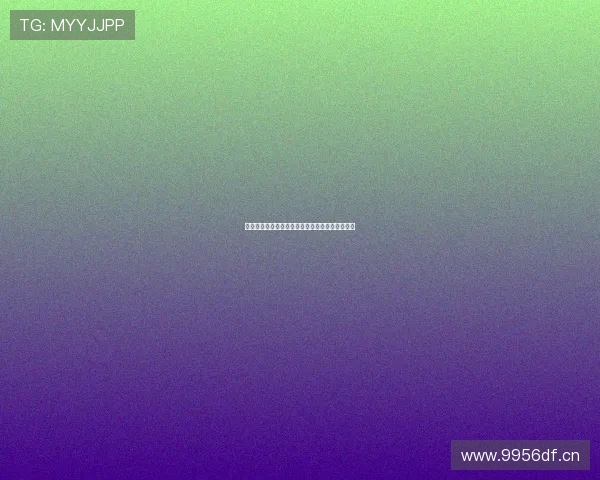 免费观看高清视频平台推荐让你畅享全球影视资源